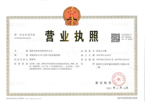 邵陽拍賣公司,邵陽司法拍賣,邵陽公車拍賣,邵陽書法拍賣,邵陽不動產拍賣